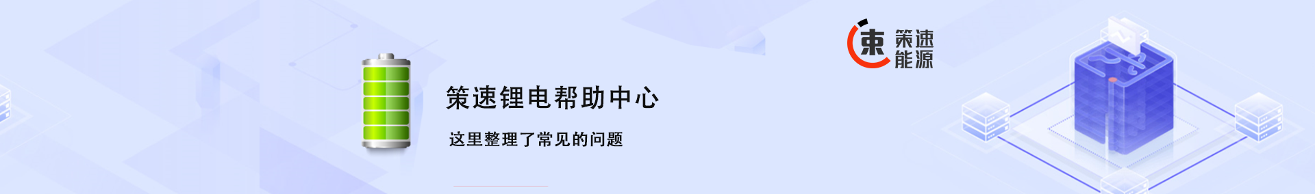 西安策速锂电池